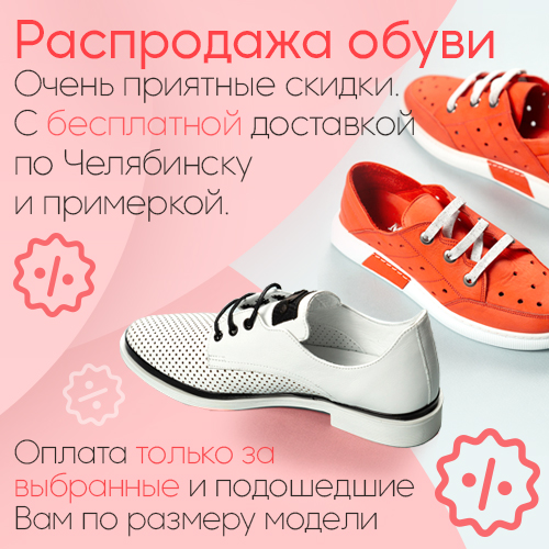 Скидка Обувь В Интернет Магазине