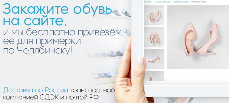Джайв обувь челябинск. Интернет магазин обуви доставка примерка. Джайв обувь каталог Челябинск.