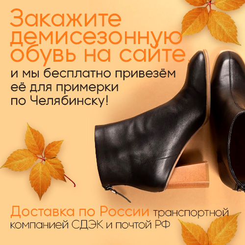 Джайв обувь челябинск. Джайв обувь каталог Челябинск. Магазин Джайв в Челябинске каталог.